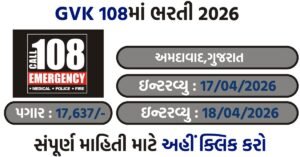 GVK EMRI Ahmedabad Recruitment 2026: Walk-in Interview for Team Leader & Call Center Executive