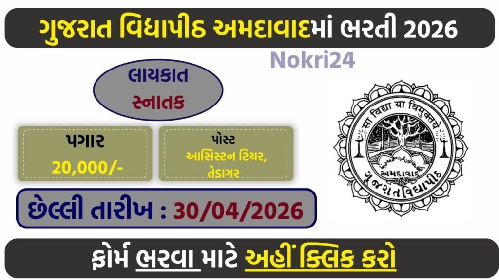 Gujarat Vidyapith Recruitment 2026: Apply Online for Assistant Teacher & Tedagar Posts