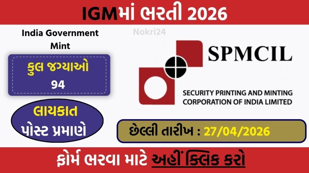 IGM Recruitment 2026: Apply Online for 94 Posts