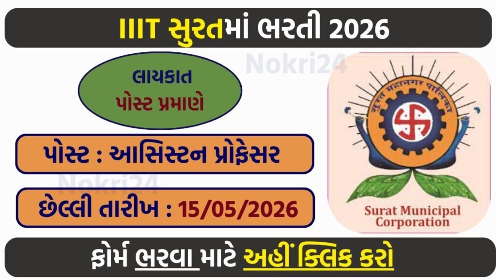 IIIT Surat Assistant Professor Recruitment 2026 – Apply for 15 CSE Faculty Posts
