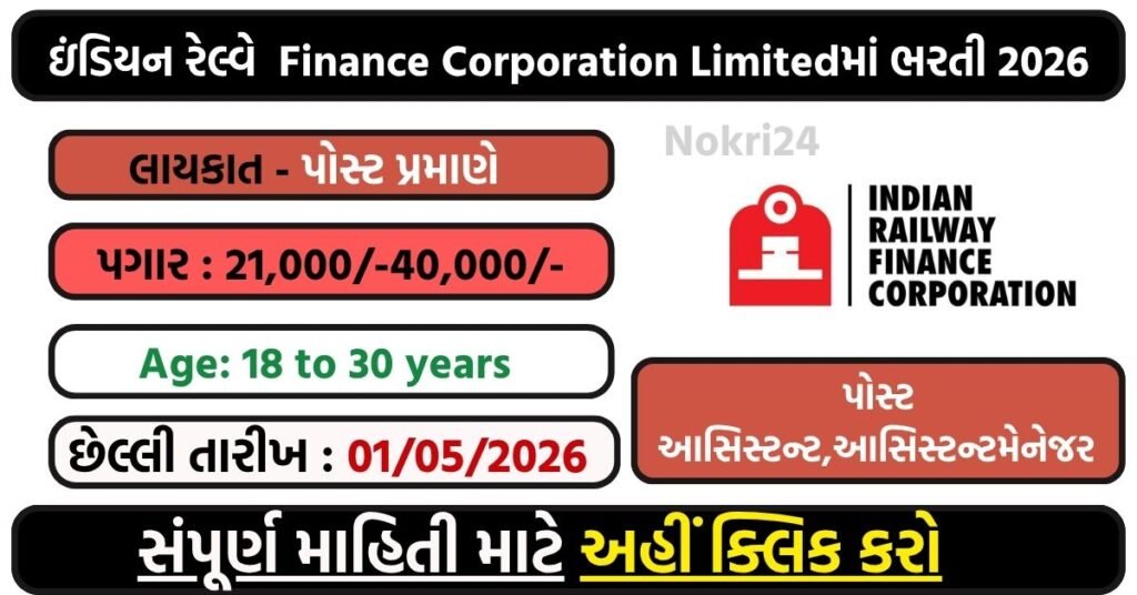 IRFC Recruitment 2026 Notification Out for 23 Posts | Apply Online