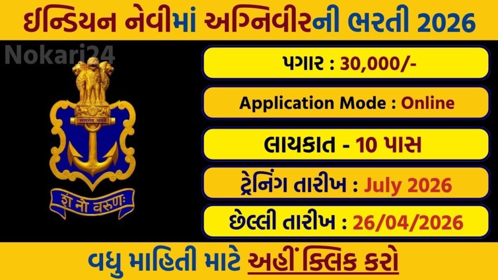 Indian Navy Agniveer MR Musician Recruitment 2026 – Apply Online for 02/2026 Batch