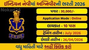 Indian Navy Agniveer MR Musician Recruitment 2026 – Apply Online for 02/2026 Batch