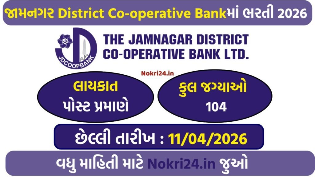 Jamnagar District Co-operative Bank Recruitment 2026: Apply Online for 104 Clerk, Peon & Officer Posts