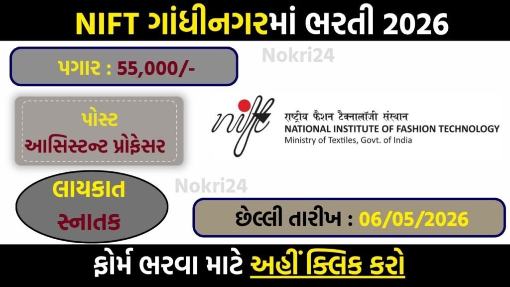 NIFT Gandhinagar Recruitment 2026: Apply for Assistant Professor Posts (Contract Basis)