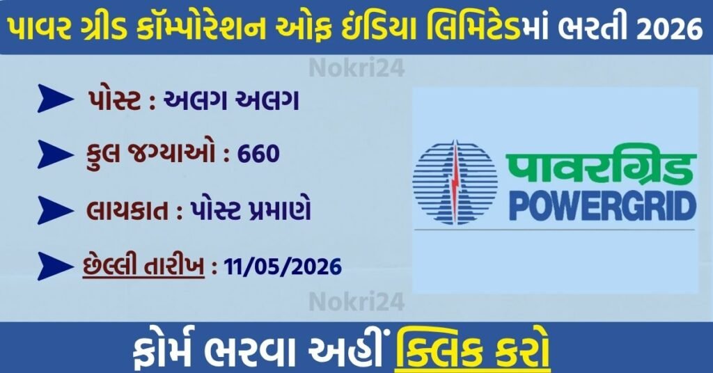 POWERGRID Recruitment 2026: Apply Online for 660 Non-Executive Posts