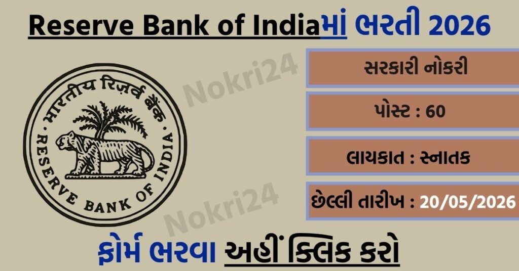 RBI Grade B Recruitment 2026 – 60 Vacancies, Salary ₹1 Lakh+, Apply Online