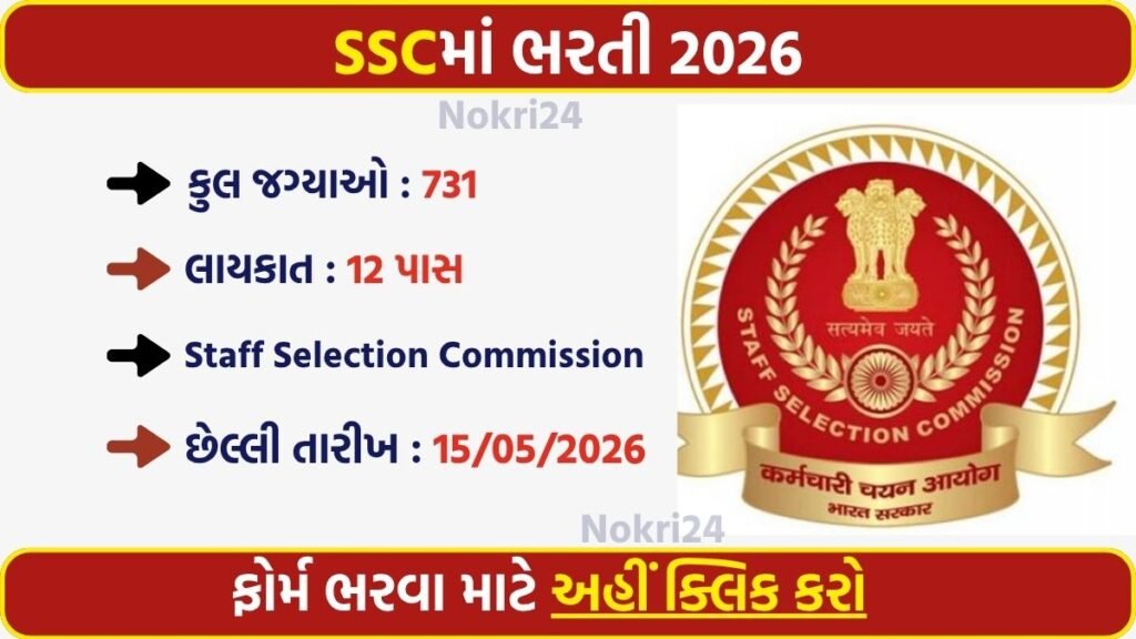 SSC Stenographer Recruitment 2026 – Apply Online for Grade C & D Posts