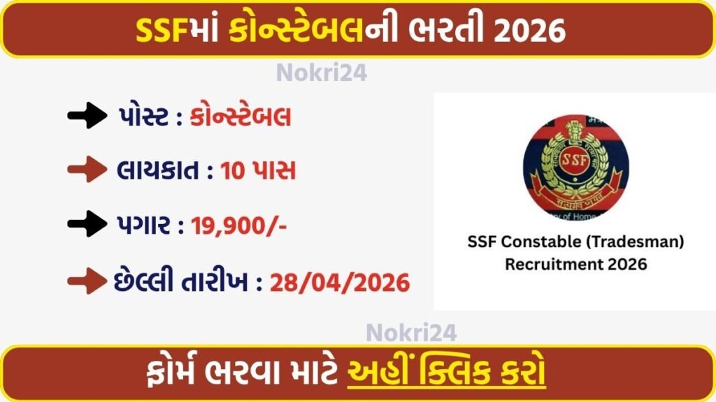 SSF Constable Tradesman Recruitment 2026 Apply Online for 10 Posts