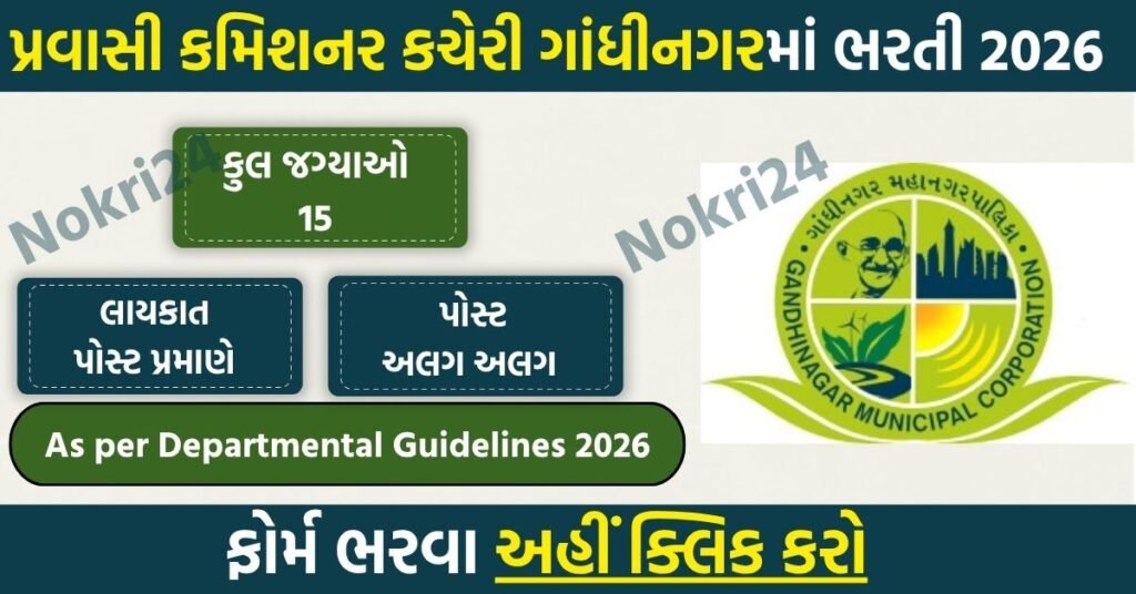 Tourism Commissioner Office Gandhinagar Recruitment 2026: Apply for 15 Deputation Posts