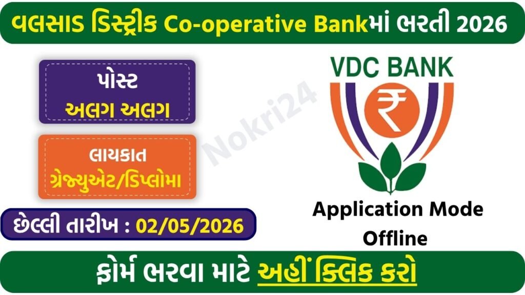 Valsad DCC Bank Recruitment 2026: Apply for 20 Officer Posts