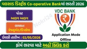 Valsad DCC Bank Recruitment 2026: Apply for 20 Officer Posts