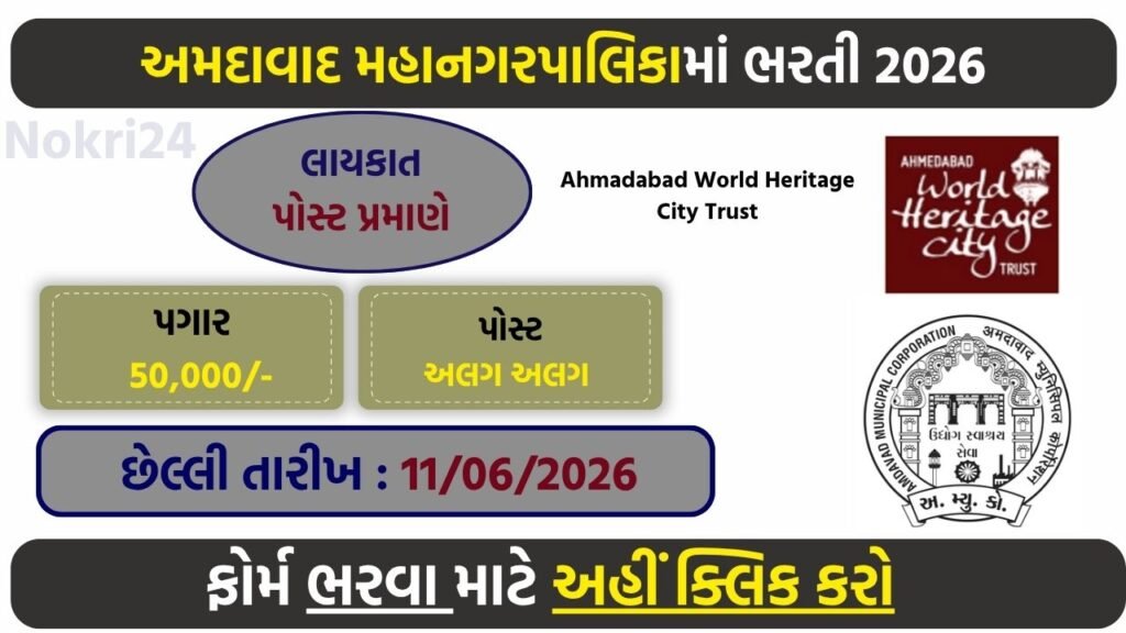 AWHCT Recruitment 2026: Apply Online & Offline for 19 AMC Heritage and Tourism Posts