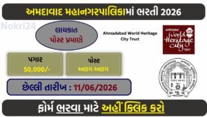 AWHCT Recruitment 2026: Apply Online & Offline for 19 AMC Heritage and Tourism Posts