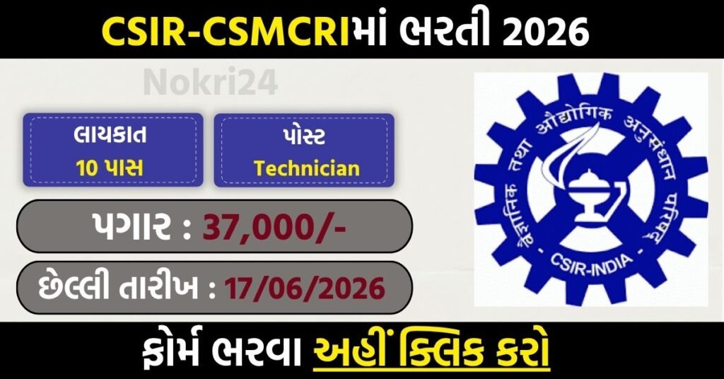 CSIR CIMFR Technician Recruitment 2026: Apply Online for 30 Technician Posts