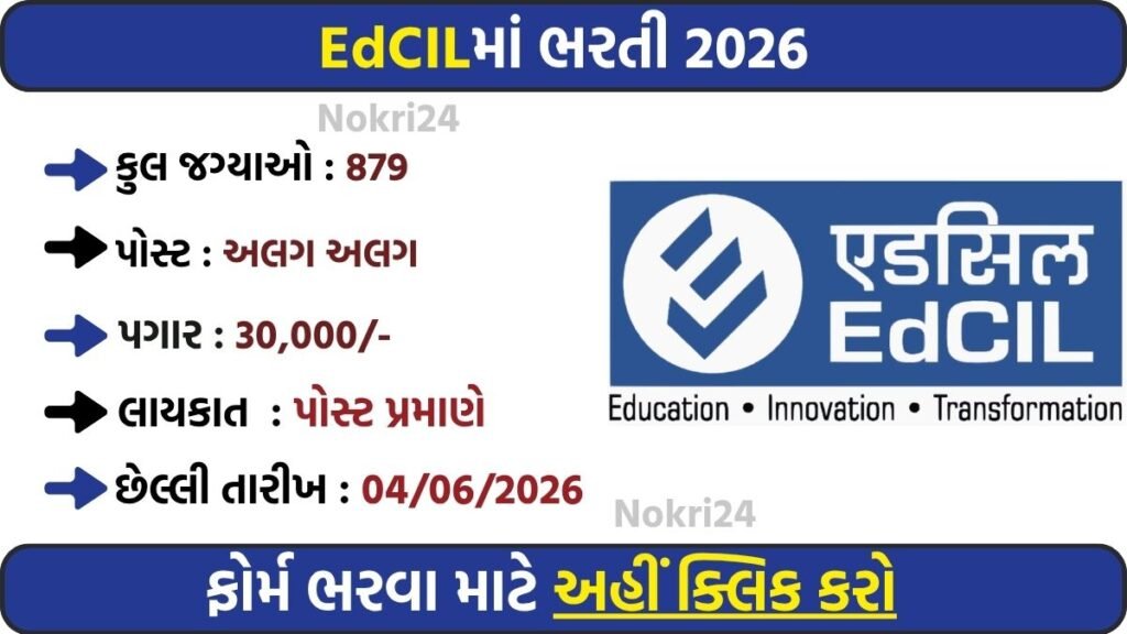 EdCIL Recruitment 2026 Apply Online for 879 Posts