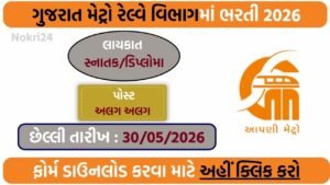 GMRC Recruitment 2026: Apply Online for Civil & Systems Posts
