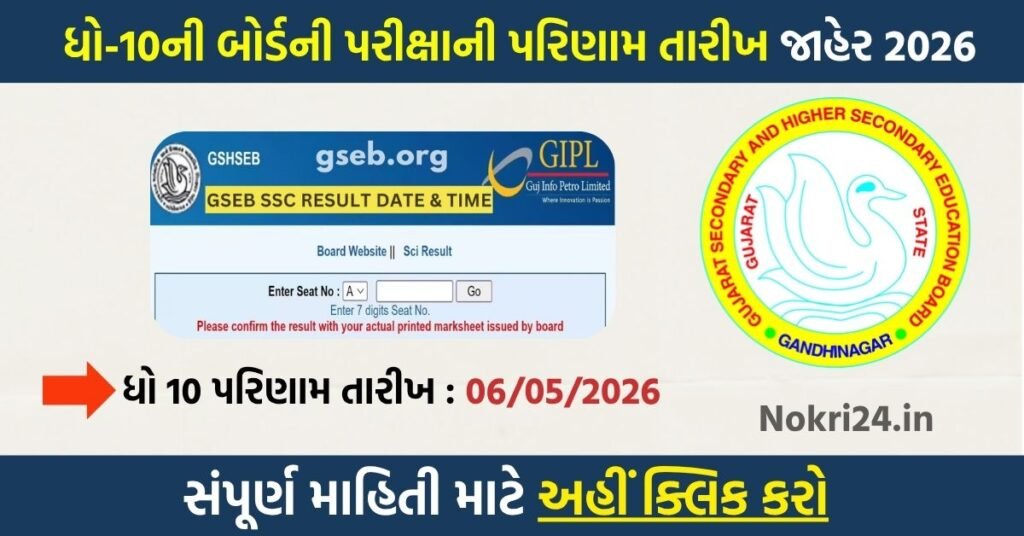 GSEB STD 10 Result 2026 Date Announced: Gujarat Board Class 10 Result on 06 May at Gujarat Secondary and Higher Secondary Education Board Official Website