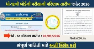 GSEB STD 12 Result 2026 Date Announced: Gujarat Board Class 12 Result on 04 May at gseb.org