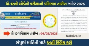 GSEB STD 12 Result 2026 Date Announced: Gujarat Board Class 12 Result on 04 May at gseb.org