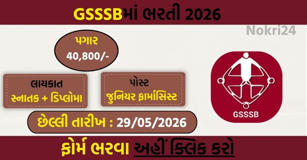 GSSSB Junior Pharmacist Recruitment 2026: Apply Online for 14 Class-3 Posts