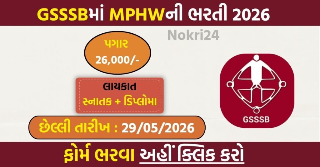 GSSSB MPHW Recruitment 2026: Apply Online for 11 Divyang Vacancies in Gujarat