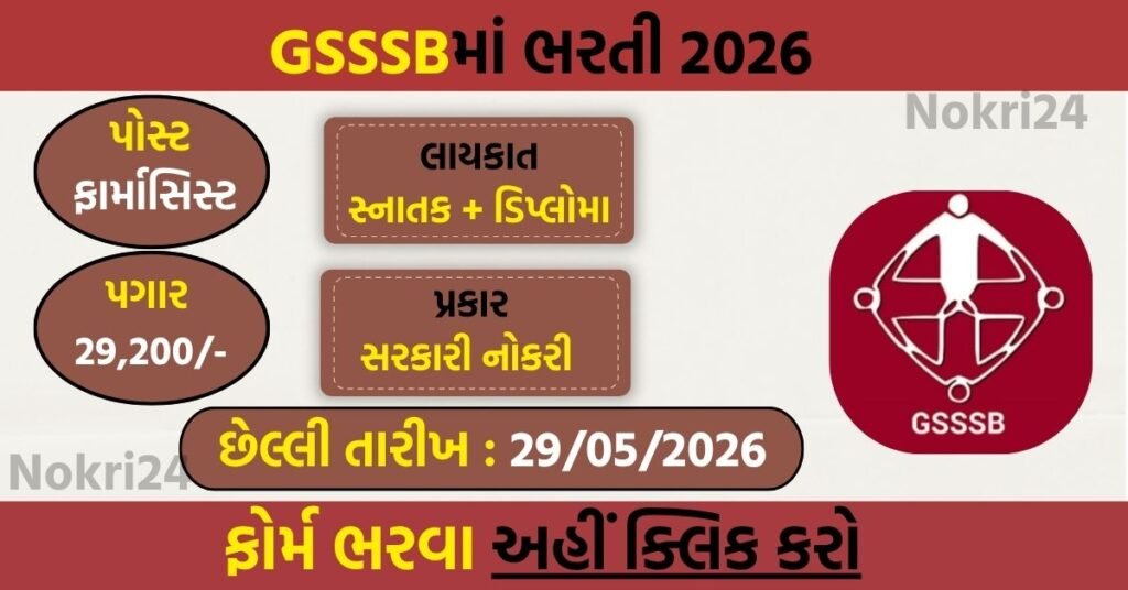 GSSSB Pharmacist Recruitment 2026: Apply Online for 184 Class-III Posts