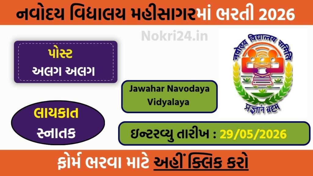 JNV Balasinor Recruitment 2026: Walk-in Interview for Teaching & Non-Teaching Posts in Gujarat