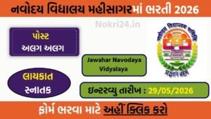 JNV Balasinor Recruitment 2026: Walk-in Interview for Teaching & Non-Teaching Posts in Gujarat