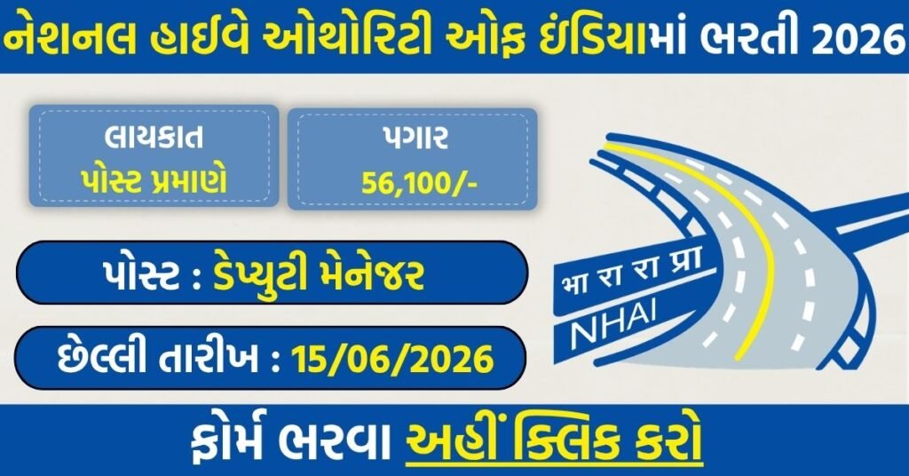 NHAI Deputy Manager Recruitment 2026: Apply Online for 60 Civil Engineering Posts