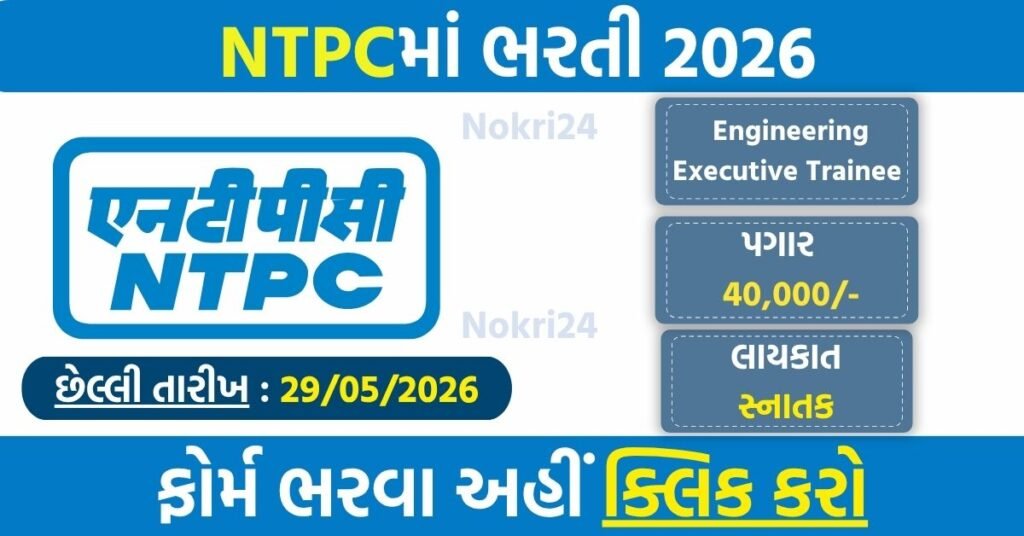 NTPC Recruitment 2026: Apply Online for Engineering Executive Trainee (Civil) Posts