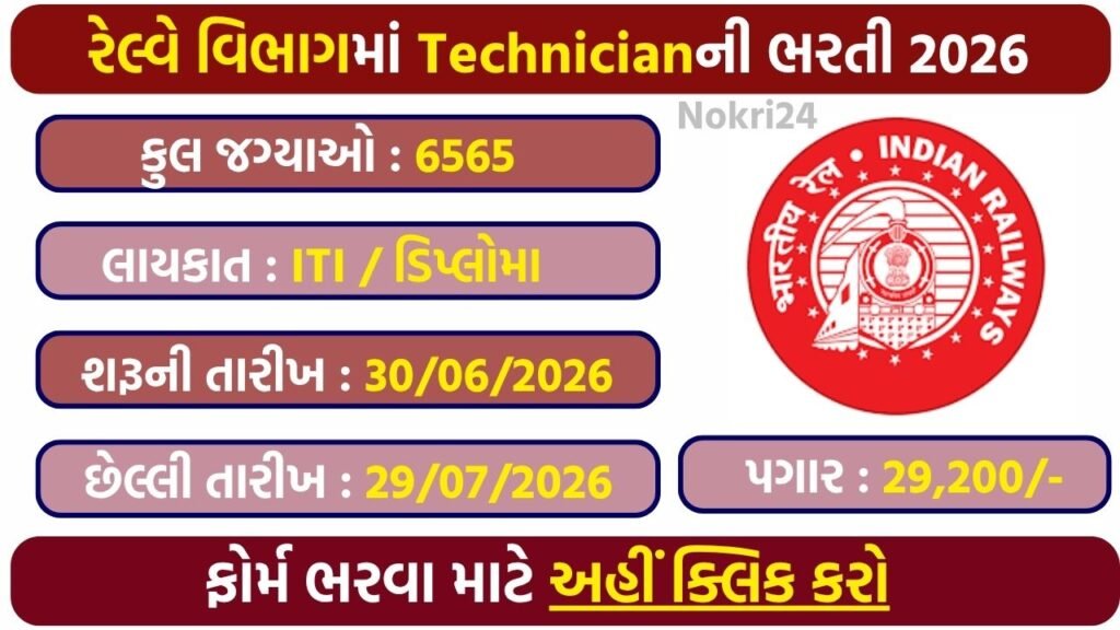 RRB Technician Recruitment 2026: Apply Online for 6565 Railway Vacancies