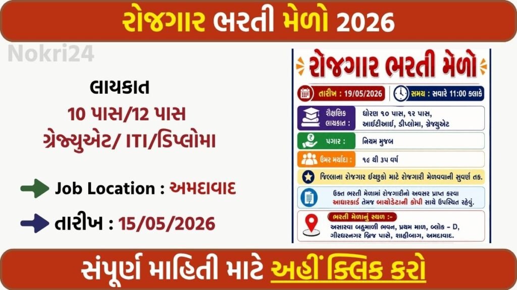 Rozgaar Bharti Melo 2026: Walk-In Job Fair on 19 May for Multiple Vacancies