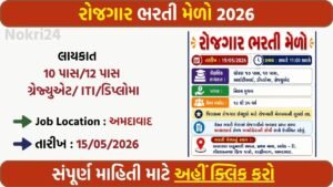 Rozgaar Bharti Melo 2026: Walk-In Job Fair on 19 May for Multiple Vacancies