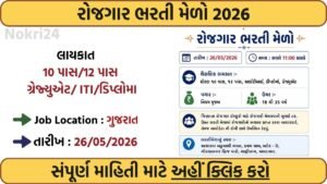 Rozgaar Bharti Melo 2026: Job Fair for 9th Pass, 10th Pass, 12th Pass, ITI, Diploma & Graduates