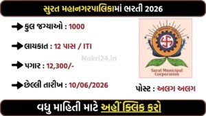 SMC Recruitment 2026: Apply Online for 1000 Apprentice Vacancies in Surat Municipal Corporation