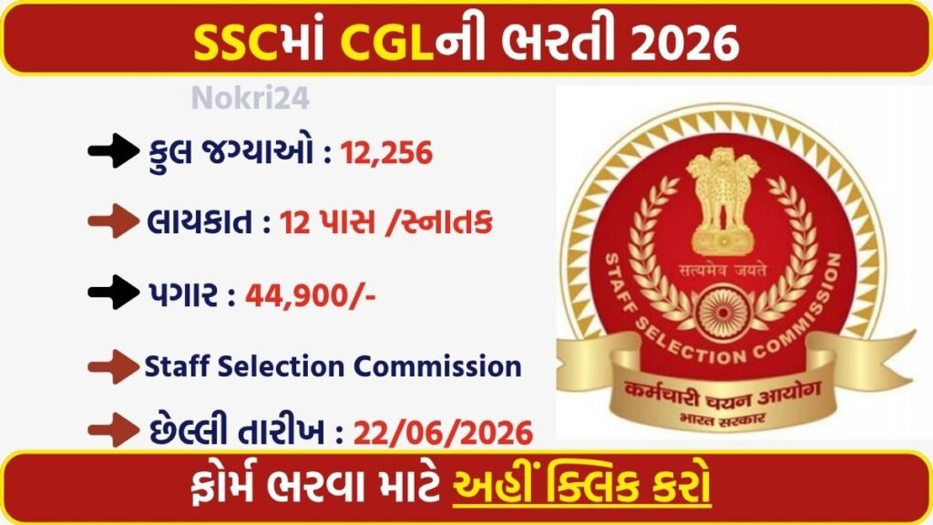 SSC CGL Recruitment 2026 Notification Out for 12256 Vacancies Apply Online