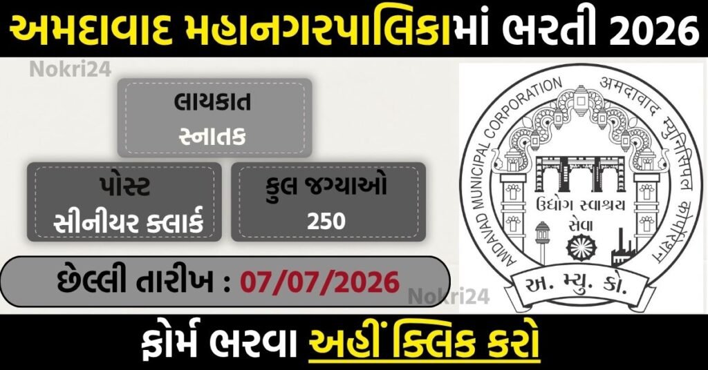 AMC Assistant Senior Clerk Recruitment 2026: Apply Online for 250 Posts