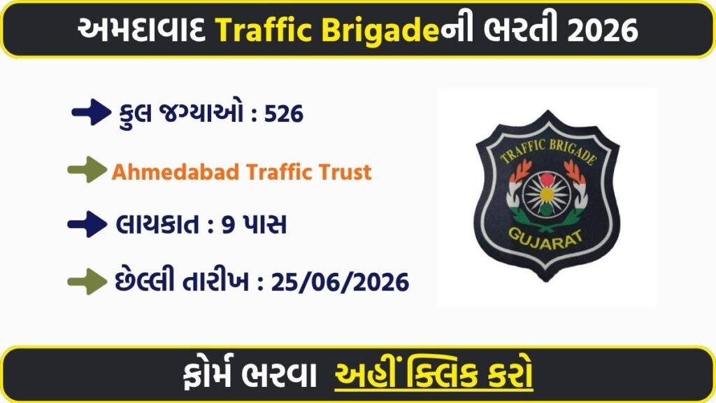 Ahmedabad Traffic Brigade Recruitment 2026: Apply Online for 526 TRB Volunteer Posts