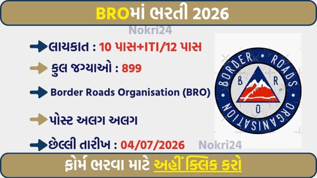 BRO Recruitment 2026: Apply Offline for 899 GREF Vacancies Under Ministry of Defence