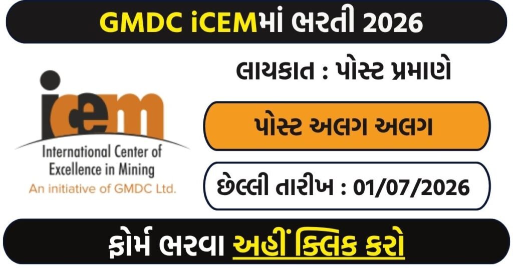 GMDC ICEM Recruitment 2026: Apply for Senior Executive, Assistant Manager & Supervisor Posts