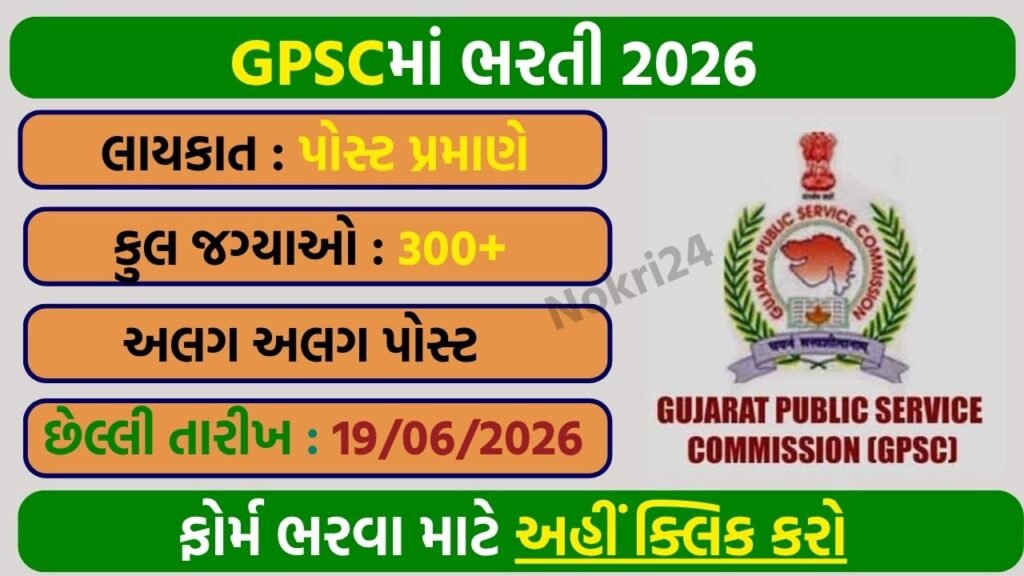 GPSC Recruitment 2026: Apply Online for 300+ Class 1 & Class 2 Government Vacancies