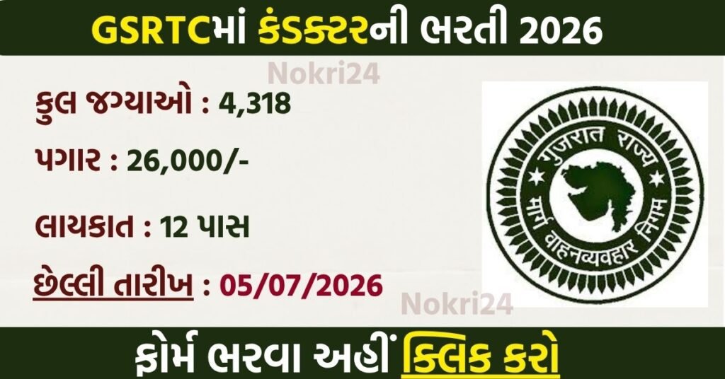 GSRTC Conductor Recruitment 2026: Apply Online for 4318 Conductor Posts