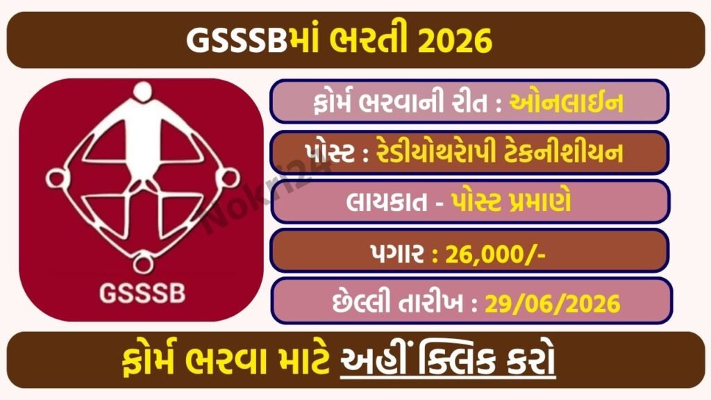 GSSSB Radiotherapy Technician Recruitment 2026: 19 Vacancies Announced, Apply Online Before 29 June