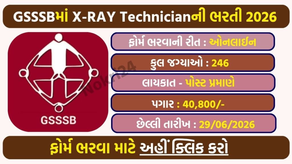 GSSSB X-Ray Technician Recruitment 2026 Notification Out for 246 Posts | Apply Online