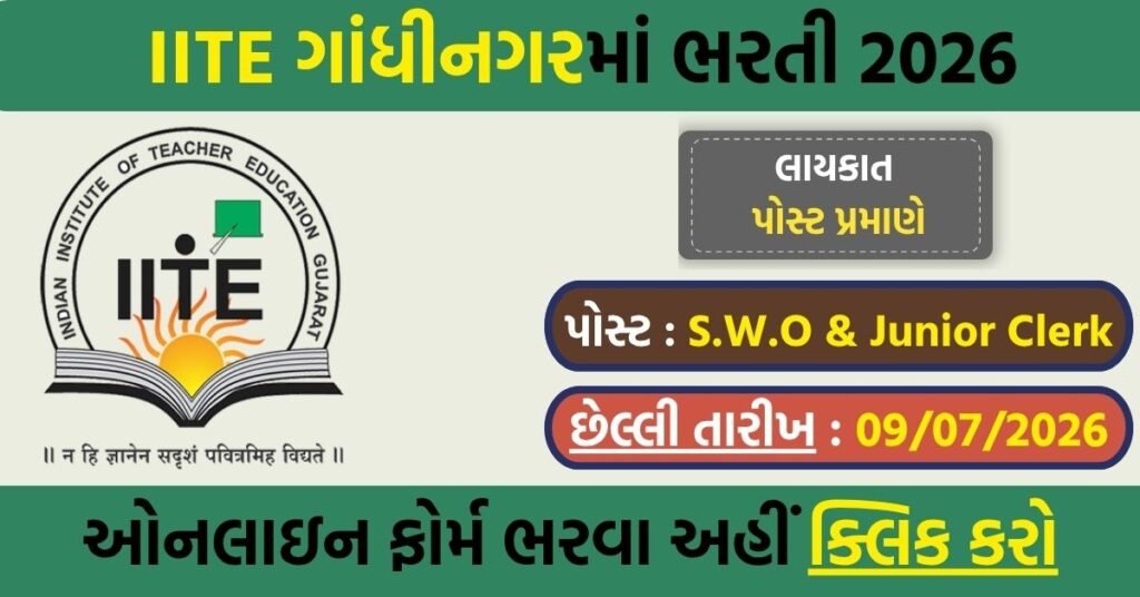 IITE Gandhinagar Recruitment 2026: Apply Online for Junior Clerk & Student Welfare Officer Posts