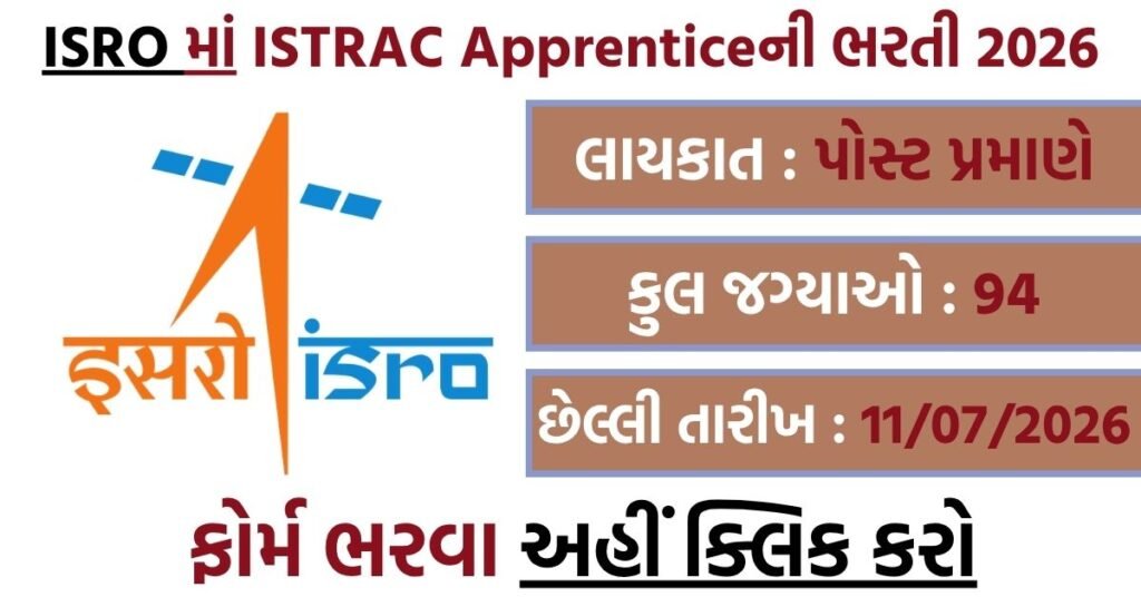 ISRO ISTRAC Apprentice Recruitment 2026: Apply for 94 Graduate, Diploma & ITI Apprentice Posts
