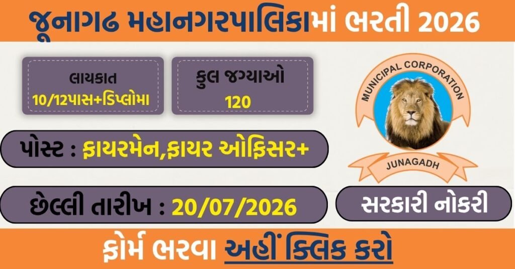 JMC Recruitment 2026: Apply Online for 120 Class-3 & Class-4 Posts