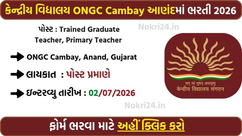 KV ONGC Cambay Recruitment 2026: Walk-in Interview for TGT & PRT Teacher Posts
