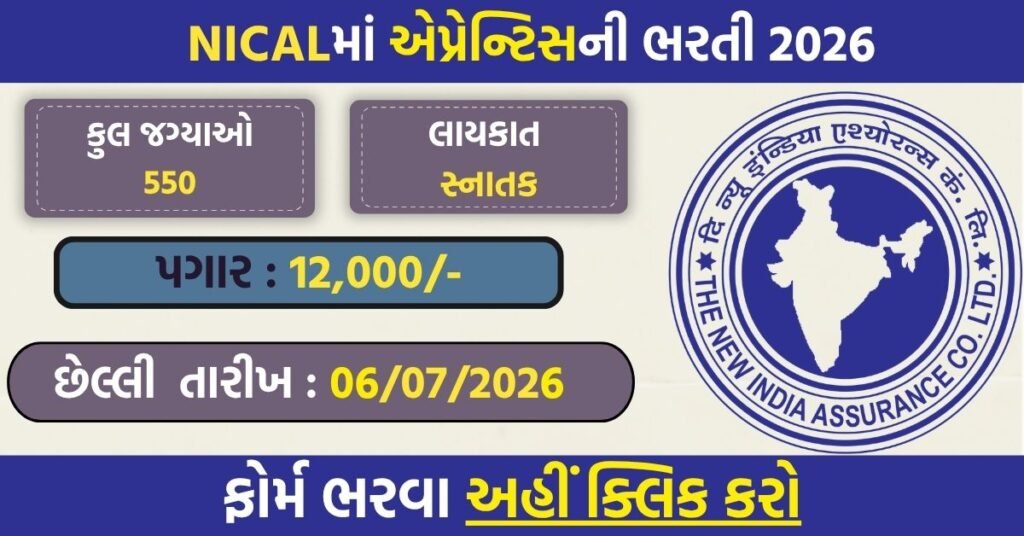 NIACL Apprentice Recruitment 2026: 550 Vacancies Announced, Apply Online Before 06 July